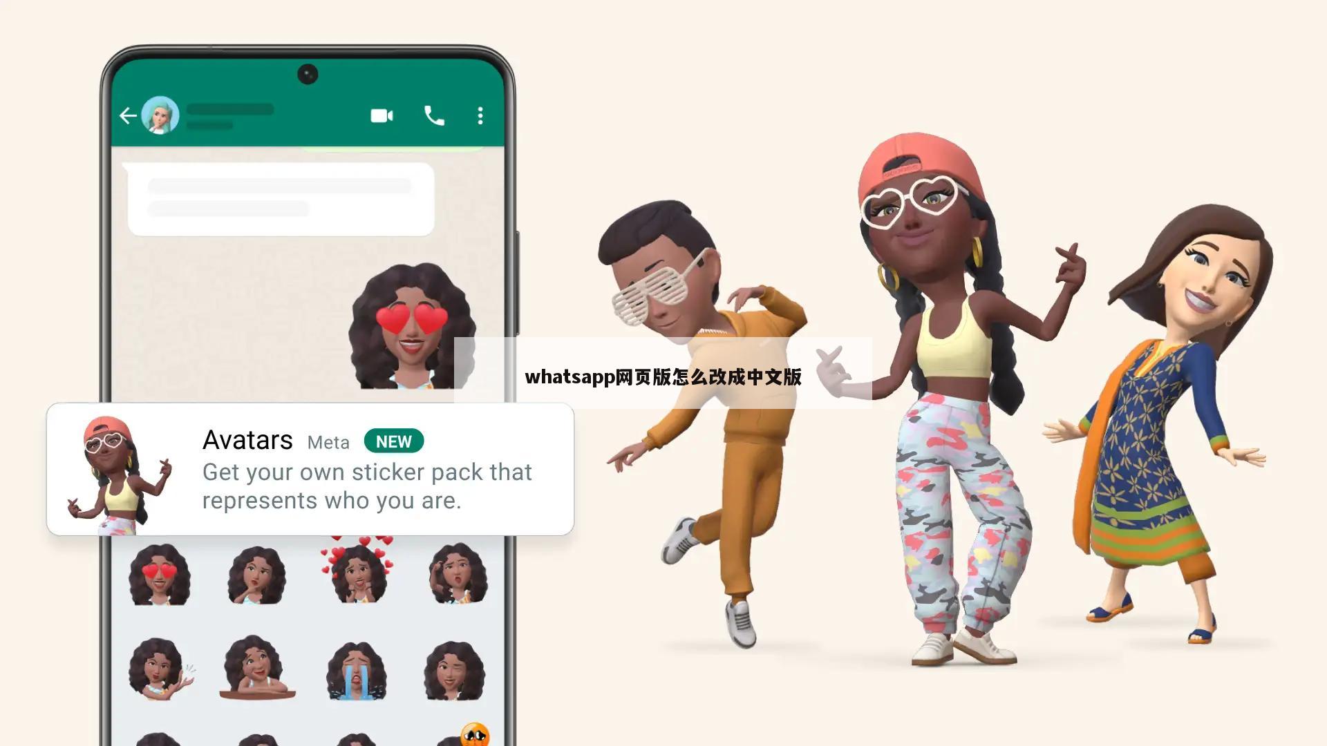 whatsapp网页版怎么改成中文版