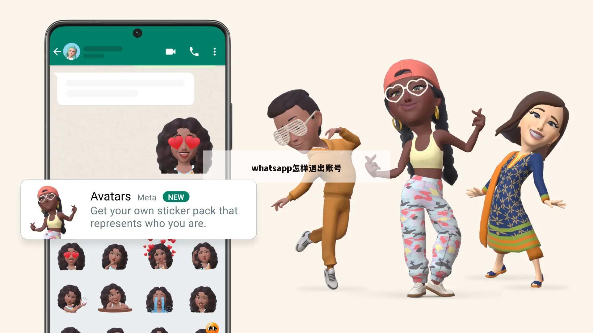 whatsapp怎样退出账号