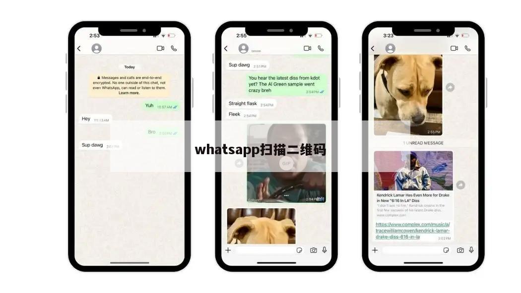 whatsapp扫描二维码