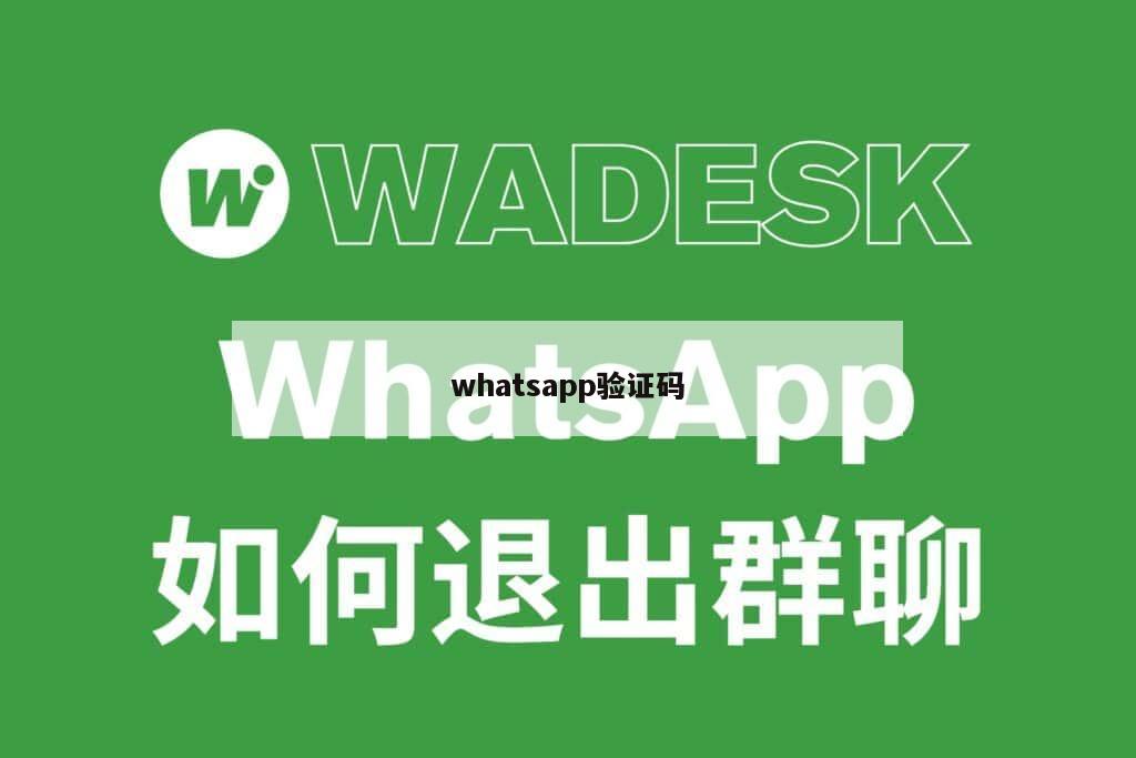 whatsapp验证码