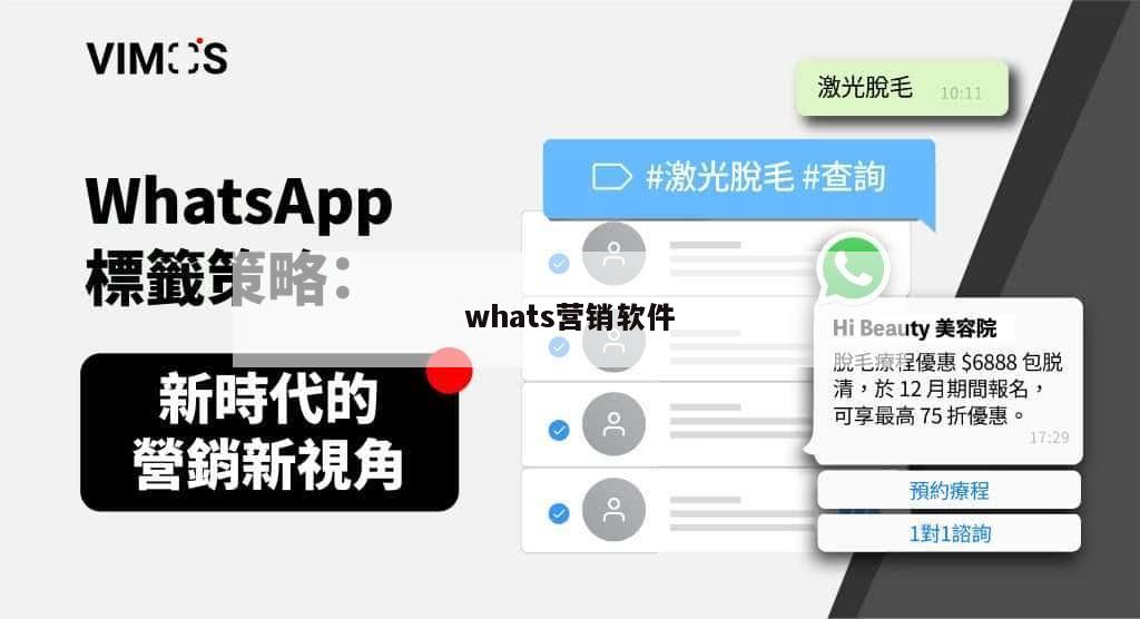 whats营销软件